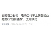 东莞发布最新通知！全面取消！